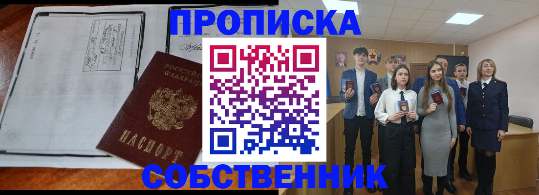 прописка законно в Харовске