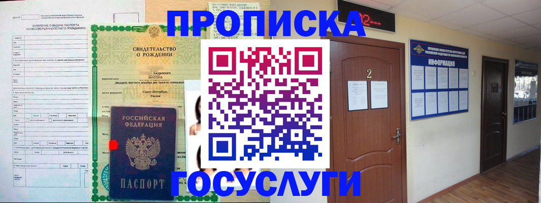 прописка законно в Харовске